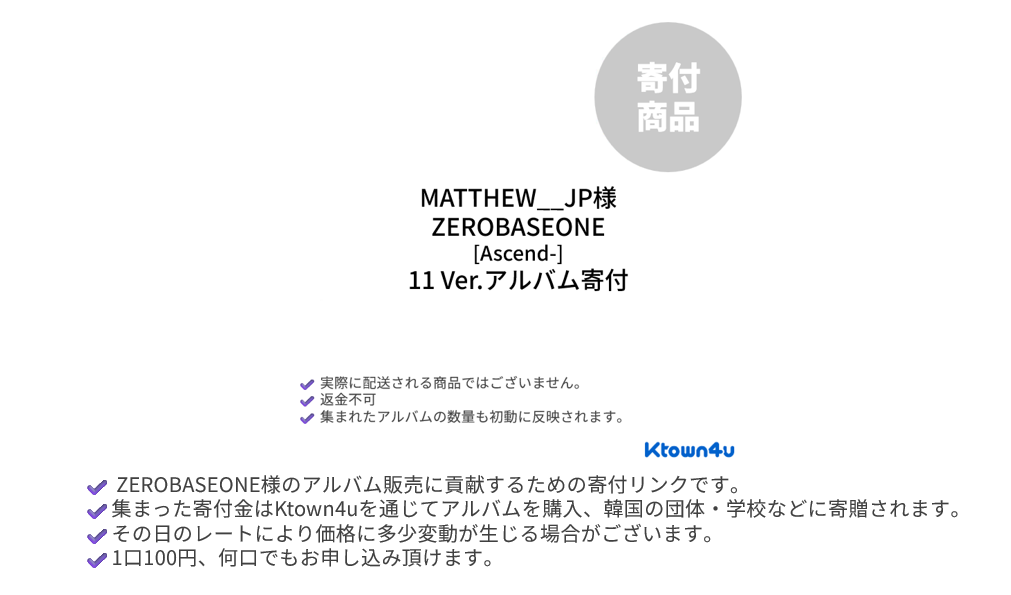 jp.ktown4u.com : [寄付][MATTHEW__JP] ZEROBASEONE The 6th Mini